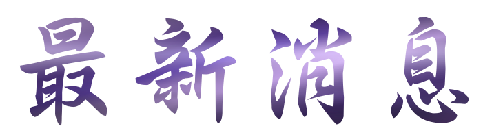婚友一對一排約聯誼-大醫院小醫在短時間內讓你打動對方 婚友一對一排約聯誼-大醫院小醫在短時間內讓你打動對方